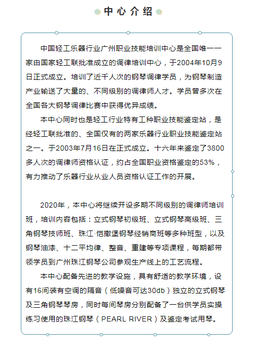 第49期立式鋼琴調(diào)律初級班開始招生