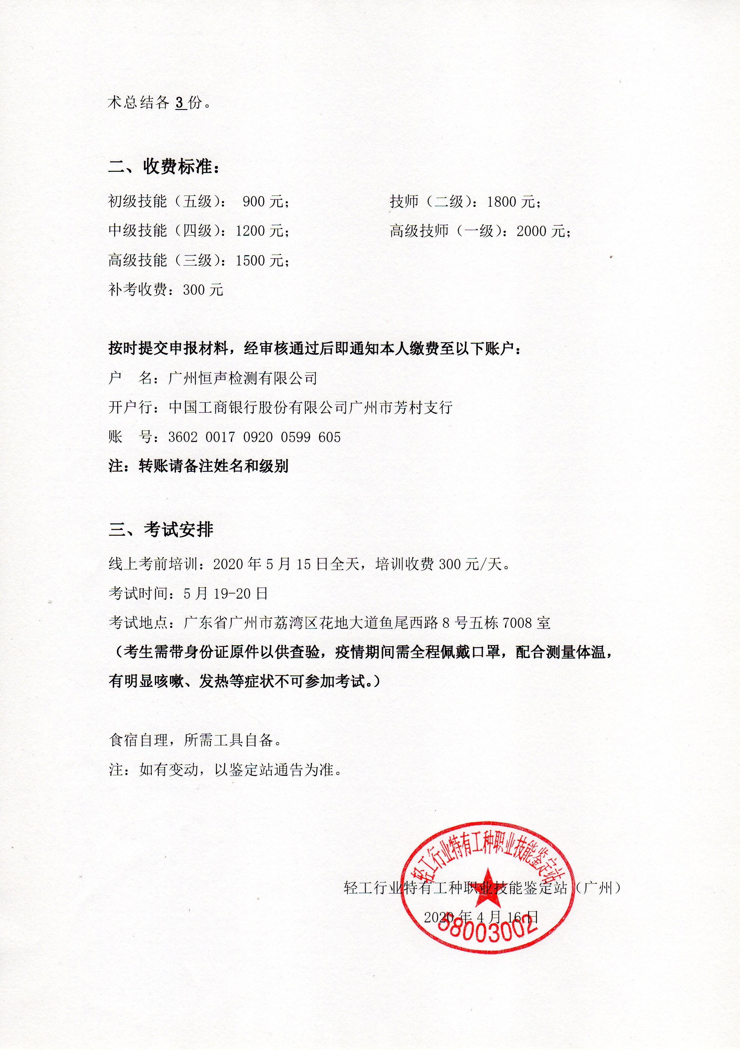 2020年第一批鋼琴調(diào)律師職業(yè)技能鑒定工作通知