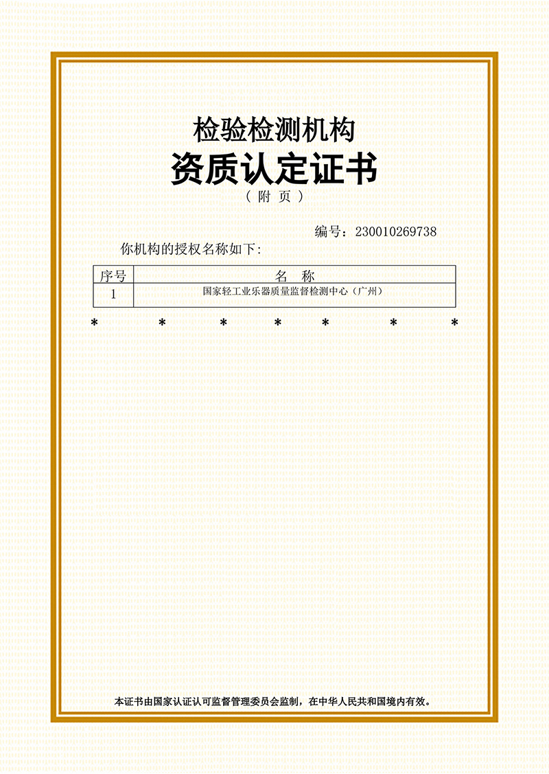 CMA-證書
